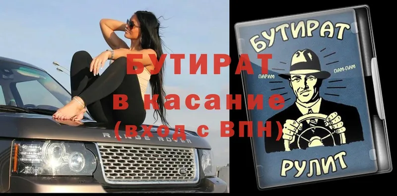 БУТИРАТ Butirat  Великие Луки 